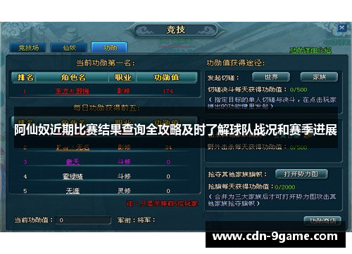 阿仙奴近期比赛结果查询全攻略及时了解球队战况和赛季进展