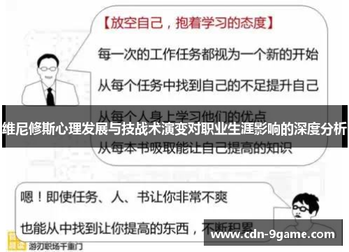 维尼修斯心理发展与技战术演变对职业生涯影响的深度分析
