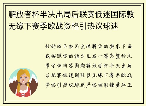 解放者杯半决出局后联赛低迷国际敦无缘下赛季欧战资格引热议球迷 解放者杯半决出局后联赛低迷国际敦无缘下赛季欧战资格引热议球迷