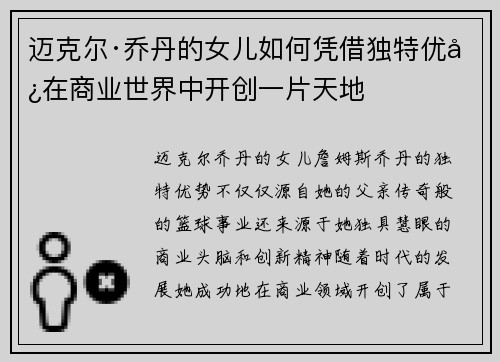 迈克尔·乔丹的女儿如何凭借独特优势在商业世界中开创一片天地 迈克尔·乔丹的女儿如何凭借独特优势在商业世界中开创一片天地