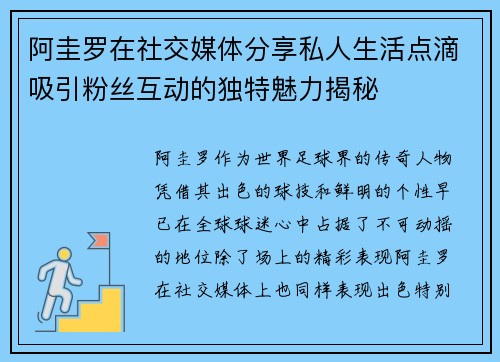 阿圭罗在社交媒体分享私人生活点滴吸引粉丝互动的独特魅力揭秘