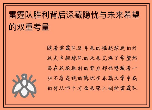 雷霆队胜利背后深藏隐忧与未来希望的双重考量 雷霆队胜利背后深藏隐忧与未来希望的双重考量