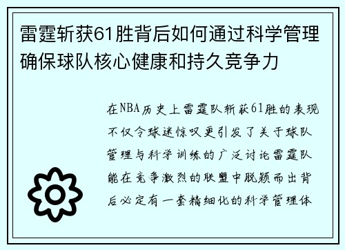 雷霆斩获61胜背后如何通过科学管理确保球队核心健康和持久竞争力 雷霆斩获61胜背后如何通过科学管理确保球队核心健康和持久竞争力