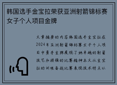 韩国选手金宝拉荣获亚洲射箭锦标赛女子个人项目金牌 韩国选手金宝拉荣获亚洲射箭锦标赛女子个人项目金牌