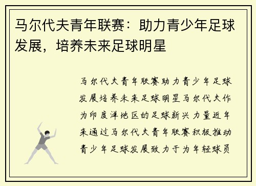 马尔代夫青年联赛：助力青少年足球发展，培养未来足球明星