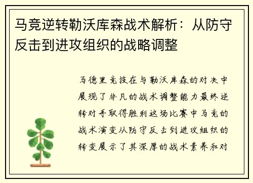 马竞逆转勒沃库森战术解析:从防守反击到进攻组织的战略调整 马竞逆转勒沃库森战术解析:从防守反击到进攻组织的战略调整