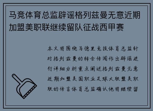 马竞体育总监辟谣格列兹曼无意近期加盟美职联继续留队征战西甲赛 马竞体育总监辟谣格列兹曼无意近期加盟美职联继续留队征战西甲赛