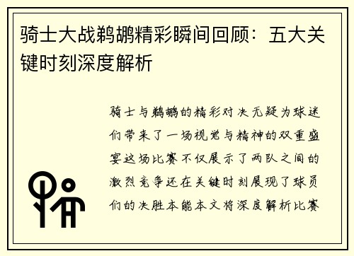 骑士大战鹈鹕精彩瞬间回顾:五大关键时刻深度解析 骑士大战鹈鹕精彩瞬间回顾:五大关键时刻深度解析